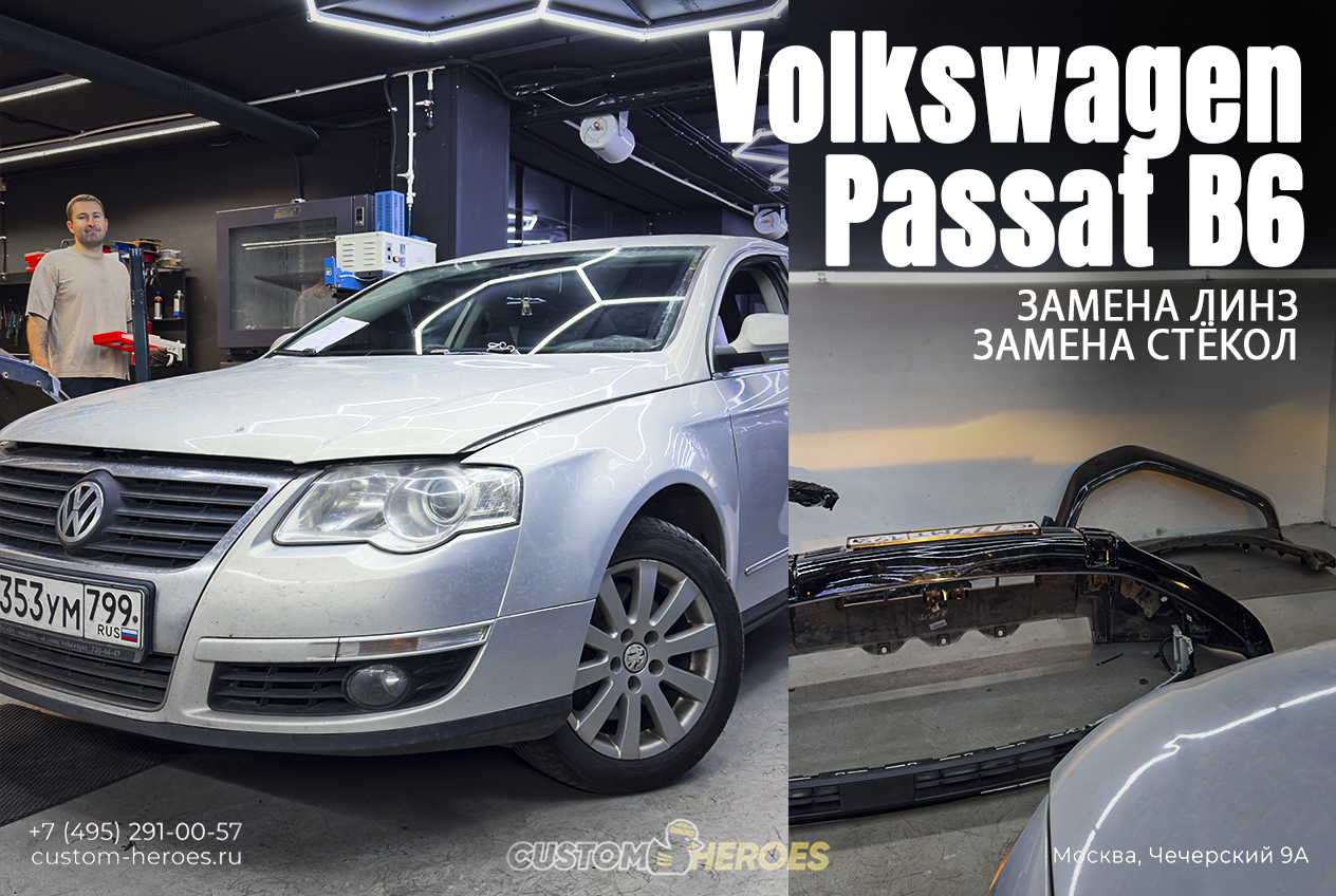 Серебристый Volkswagen Passat B6 перед заменой линз и стёкол фар