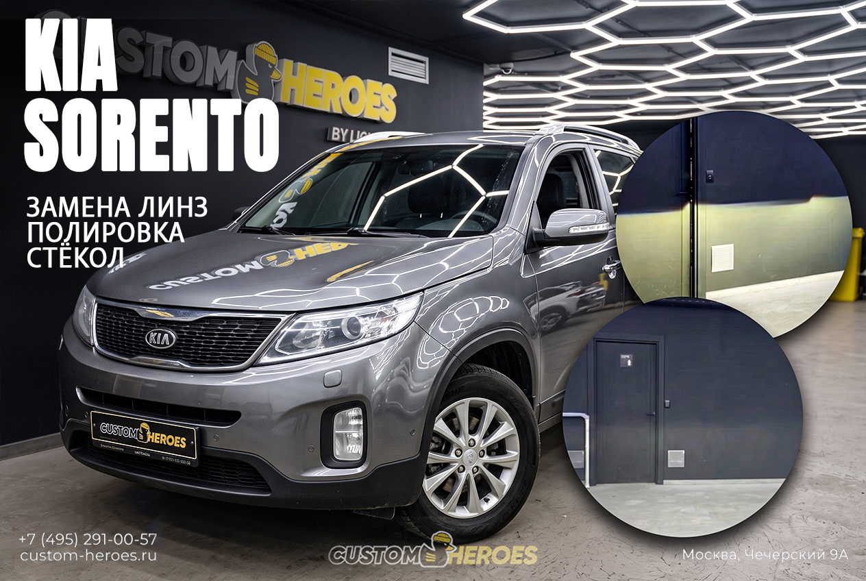 Серебристый Kia Sorento 2015: восстановление фар и света