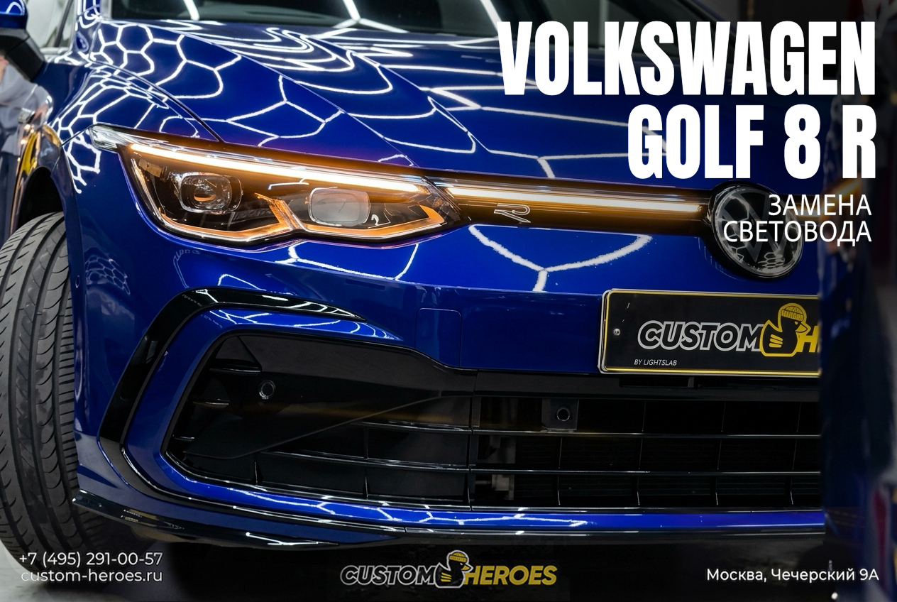 Volkswagen Golf 8 R 2022 года в студии Custom Heroes перед ремонтом световода фары