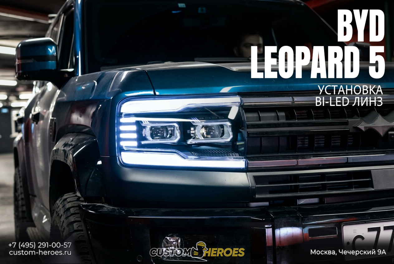 Синий BYD Leopard 5 2026 года после доработки головного света в Custom Heroes