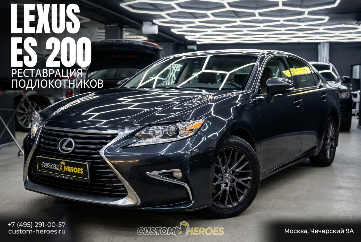 Lexus ES 200 2014 года в студии Custom Heroes перед реставрацией подлокотников