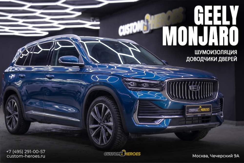 Шумоизоляция дверей Geely Monjaro