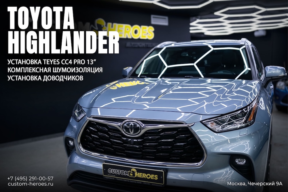 Toyota Highlander: шумоизоляция за два дня