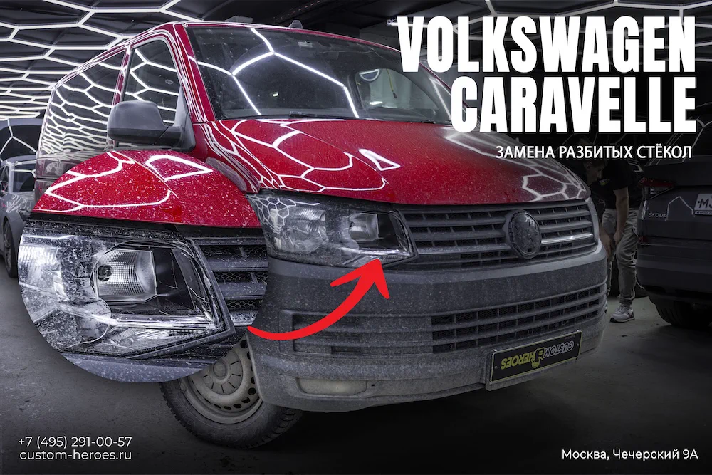 Восстановление фар Volkswagen Multivan после ДТП