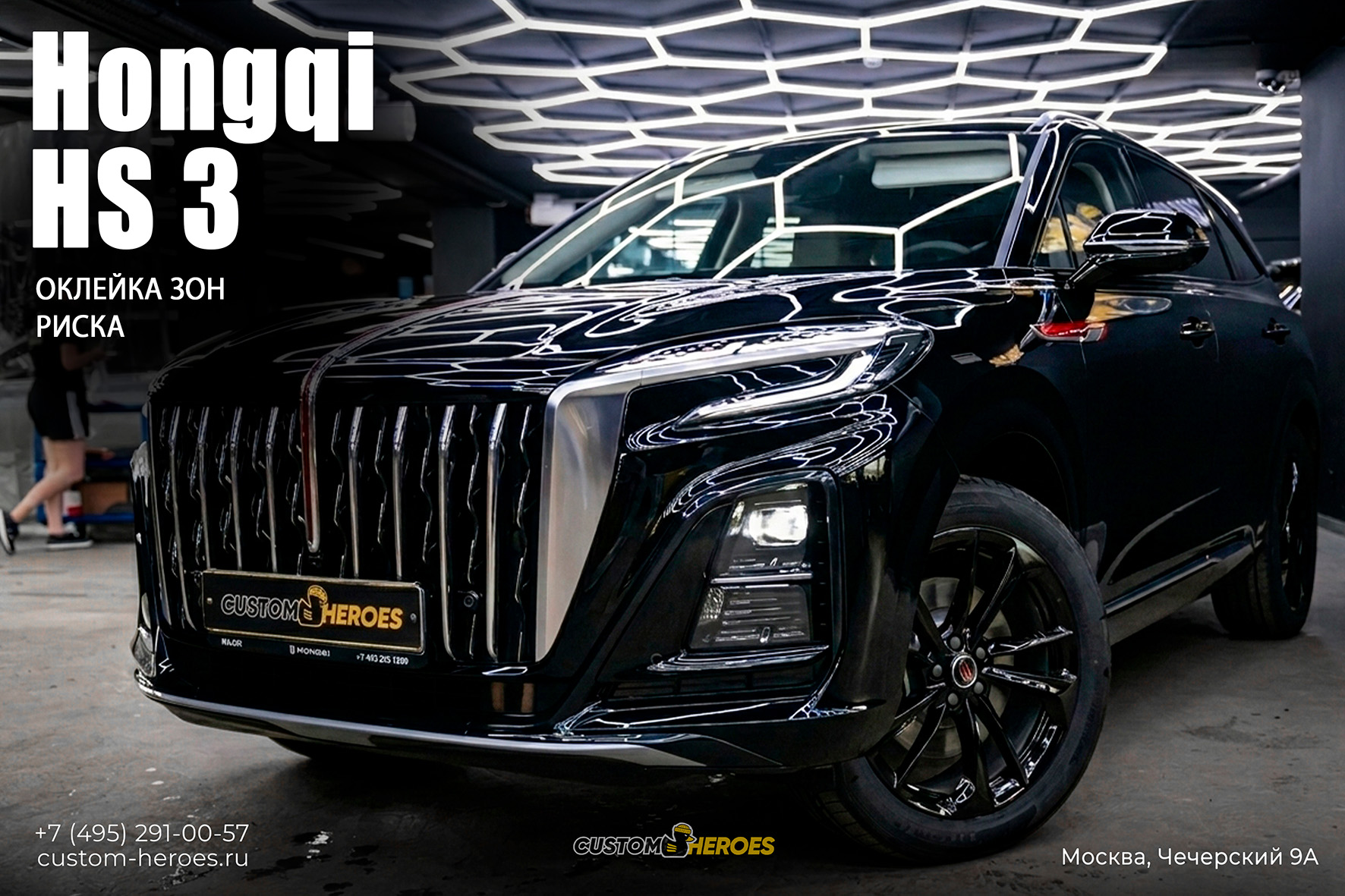 Custom Heroes Hongqi HS3