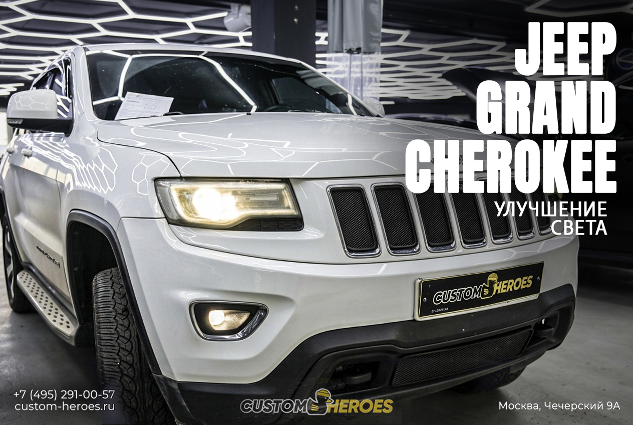 Ремонт и тюнинг фар Jeep Grand Cherokee с линзами AoZoom K3