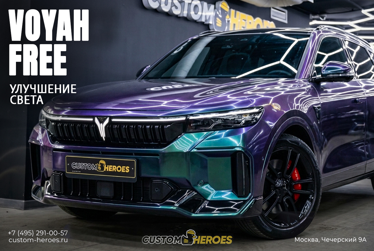 Ремонт и тюнинг фар Voyah Free с установкой линз MTF Quadrix