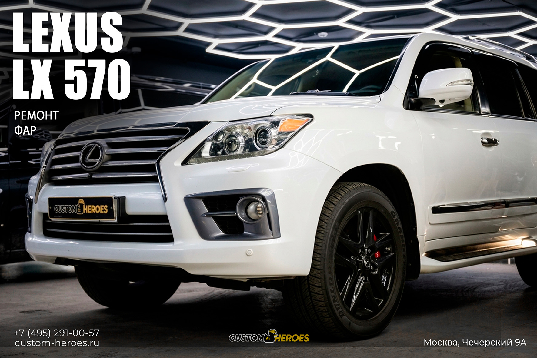 Custom Heroes Lexus LX 500