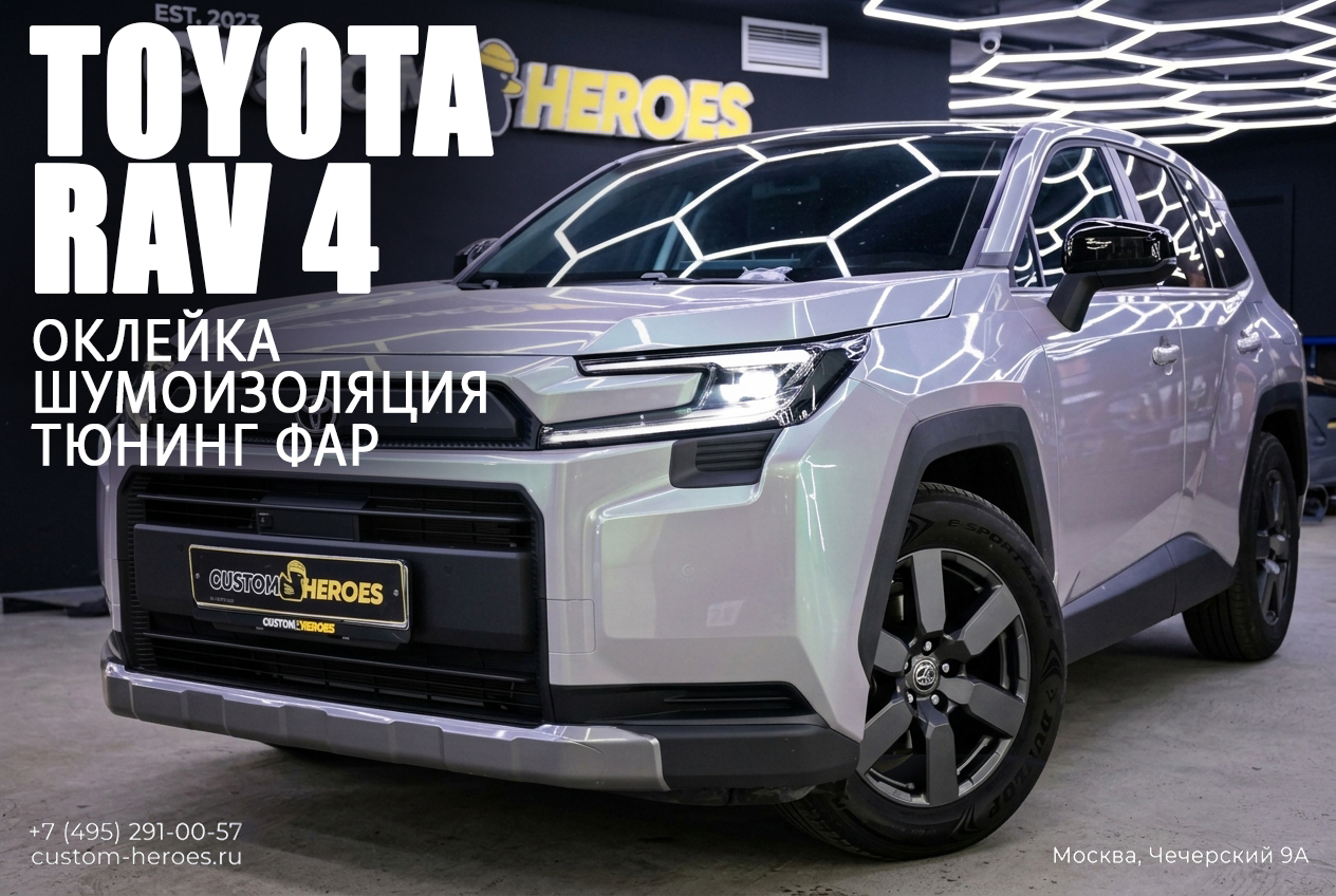 Замена штатных линз и улучшение света Toyota RAV4 XA60 2026 на модули MTF Quadrix
