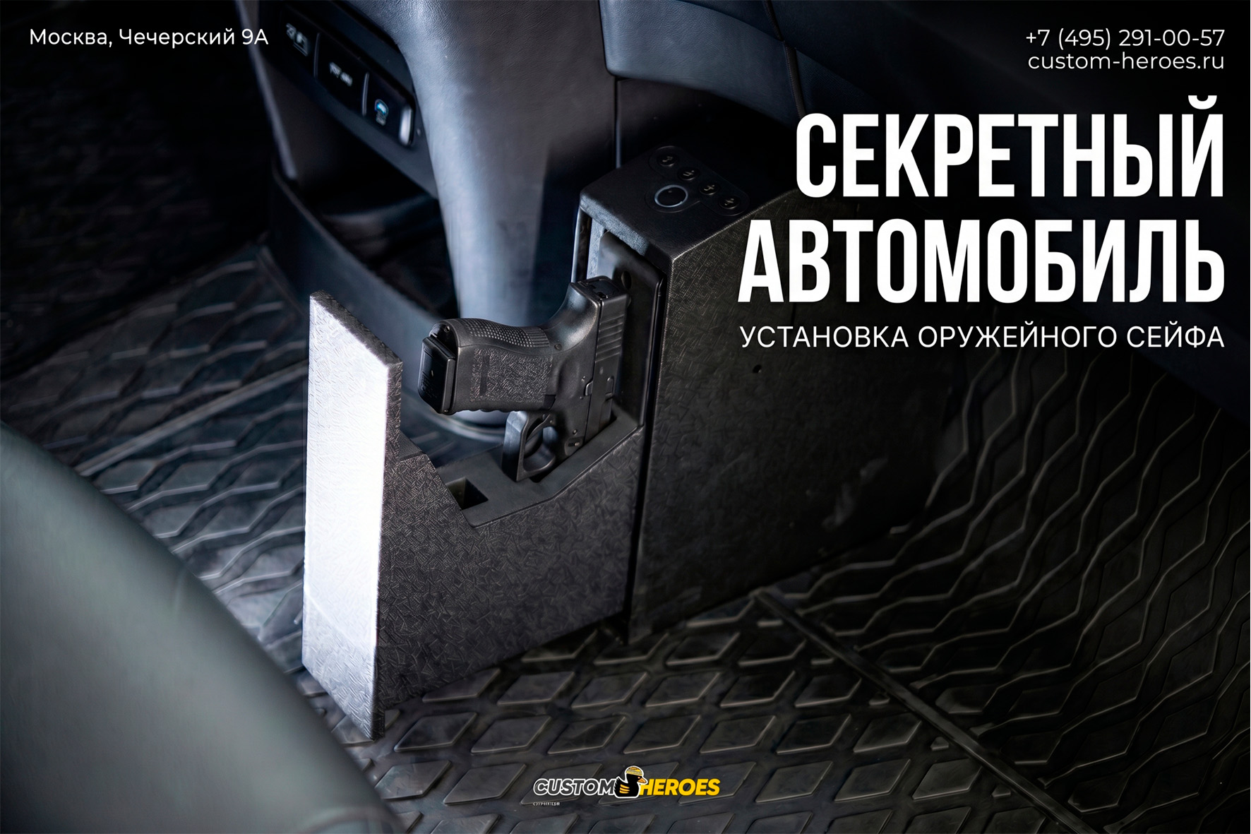 Custom Heroes оружейный сейф в автомобиле