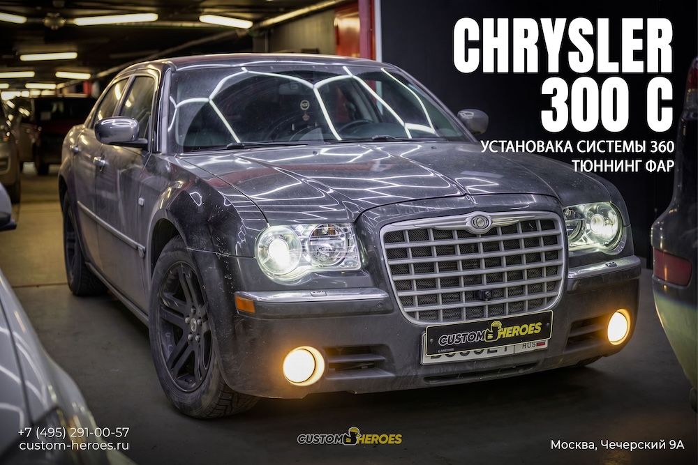 Custom Heroes Chrysler 300C