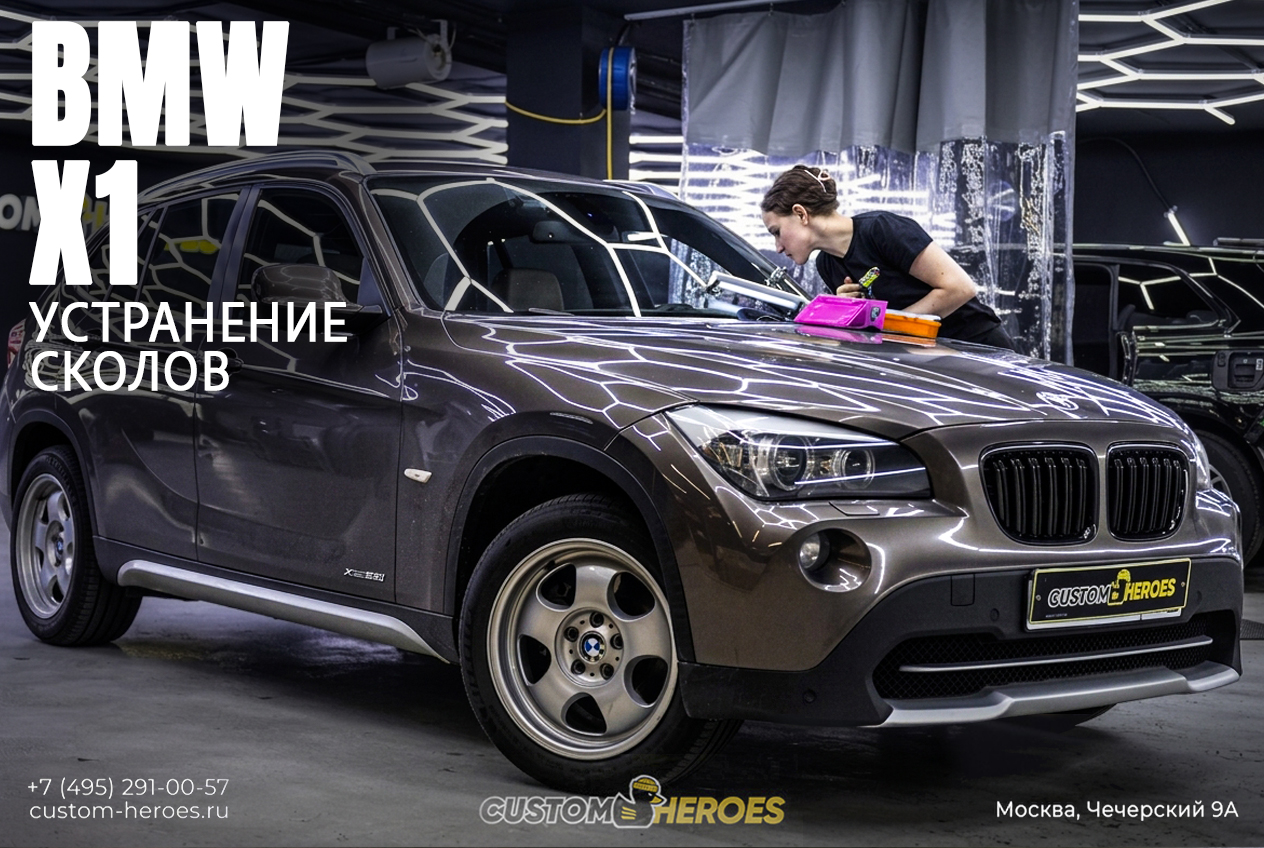 Ремонт сколов на лобовом стекле BMW X1