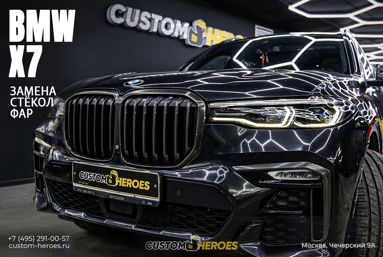 Ремонт фар BMW X7 2019 с заменой стёкол и защитой полиуретановой плёнкой