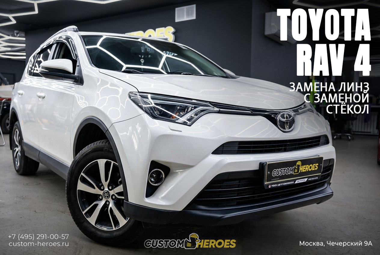 Ремонт фар Toyota RAV4 2017 с заменой стёкол и установкой AOZOOM X7