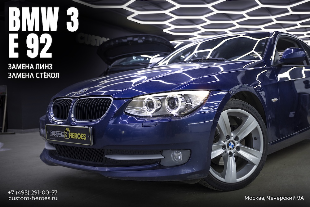 Custom Heroes BMW E92