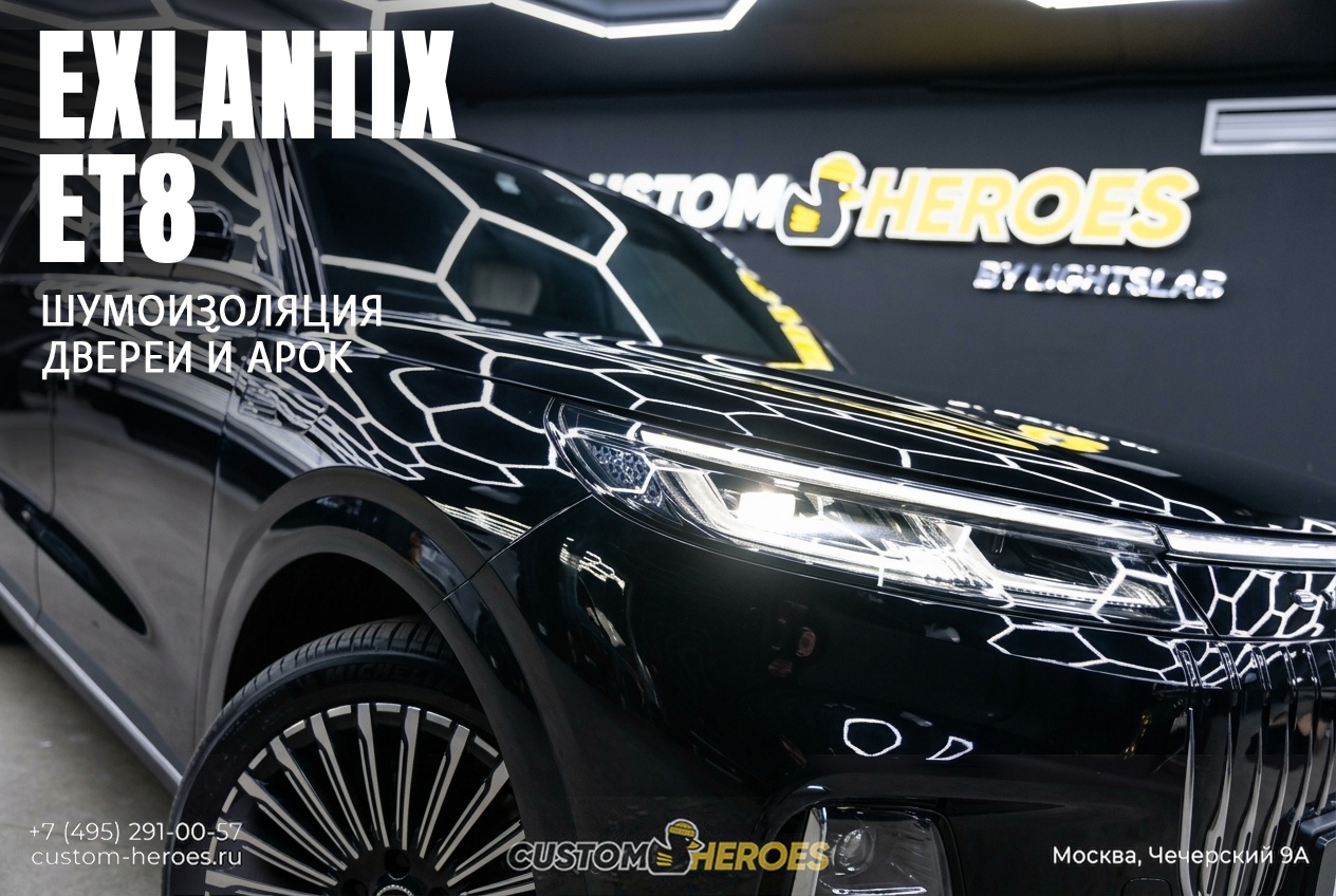 Шумоизоляция дверей и колёсных арок EXLANTIX ET8 материалами Comfort Mat