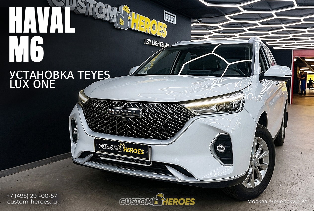 Установка магнитолы TEYES Lux One 12,3 дюйма в Haval M6 2025
