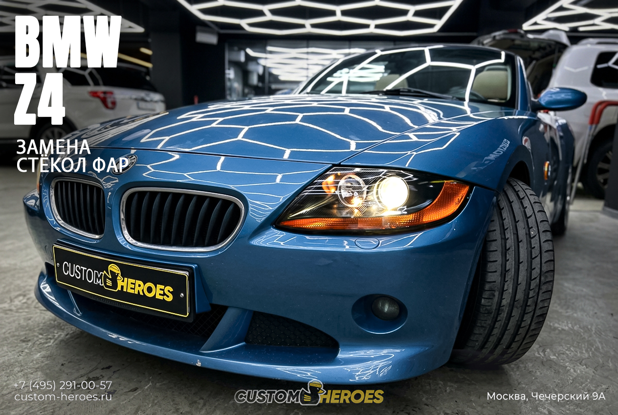Замена стекол фар BMW Z4 с защитой полиуретановой пленкой
