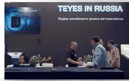 Архивная фотография стенда TEYES IN RUSSIA в 2019 году